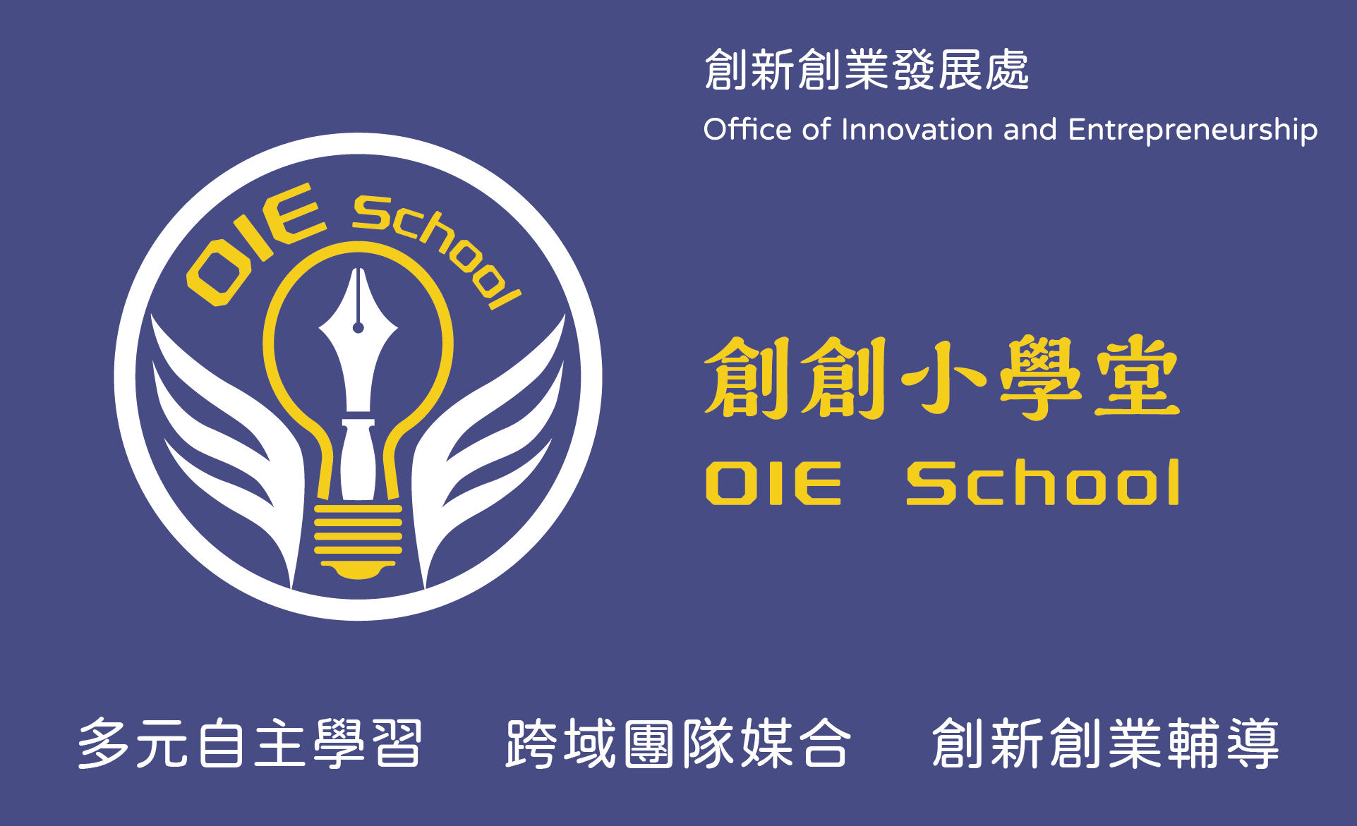 創創小學堂橫幅